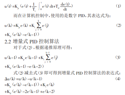 控制器的输出模拟PID的控制规律